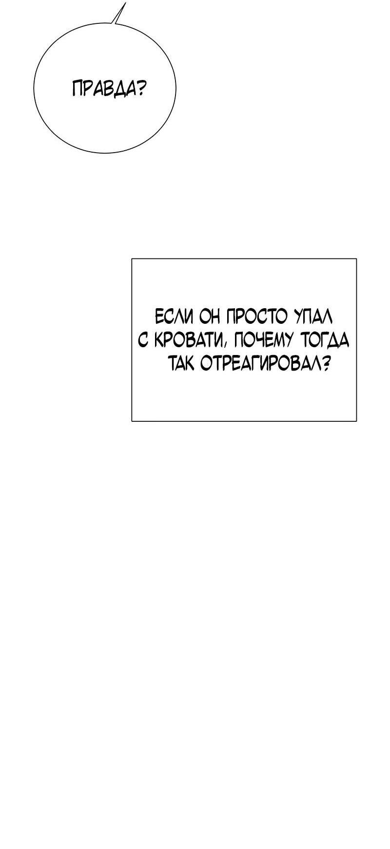 Манга Парень-девушка - Глава 104 Страница 34