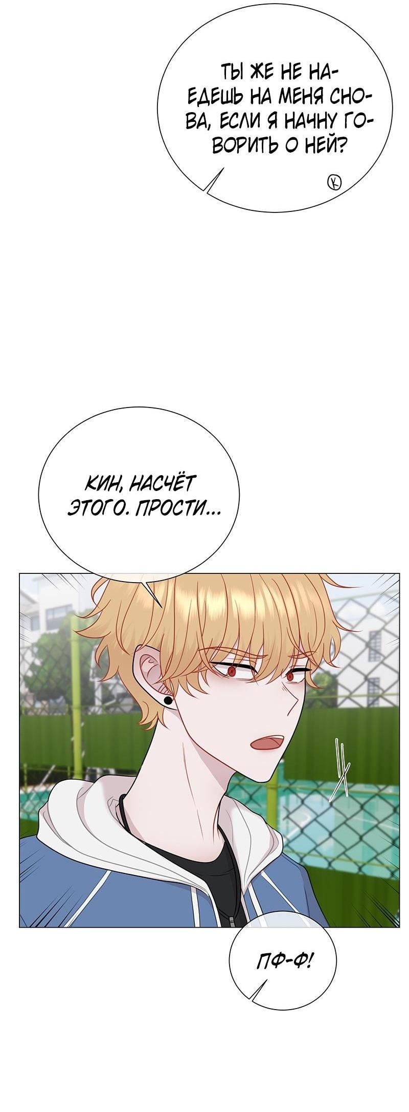 Манга Парень-девушка - Глава 107 Страница 21