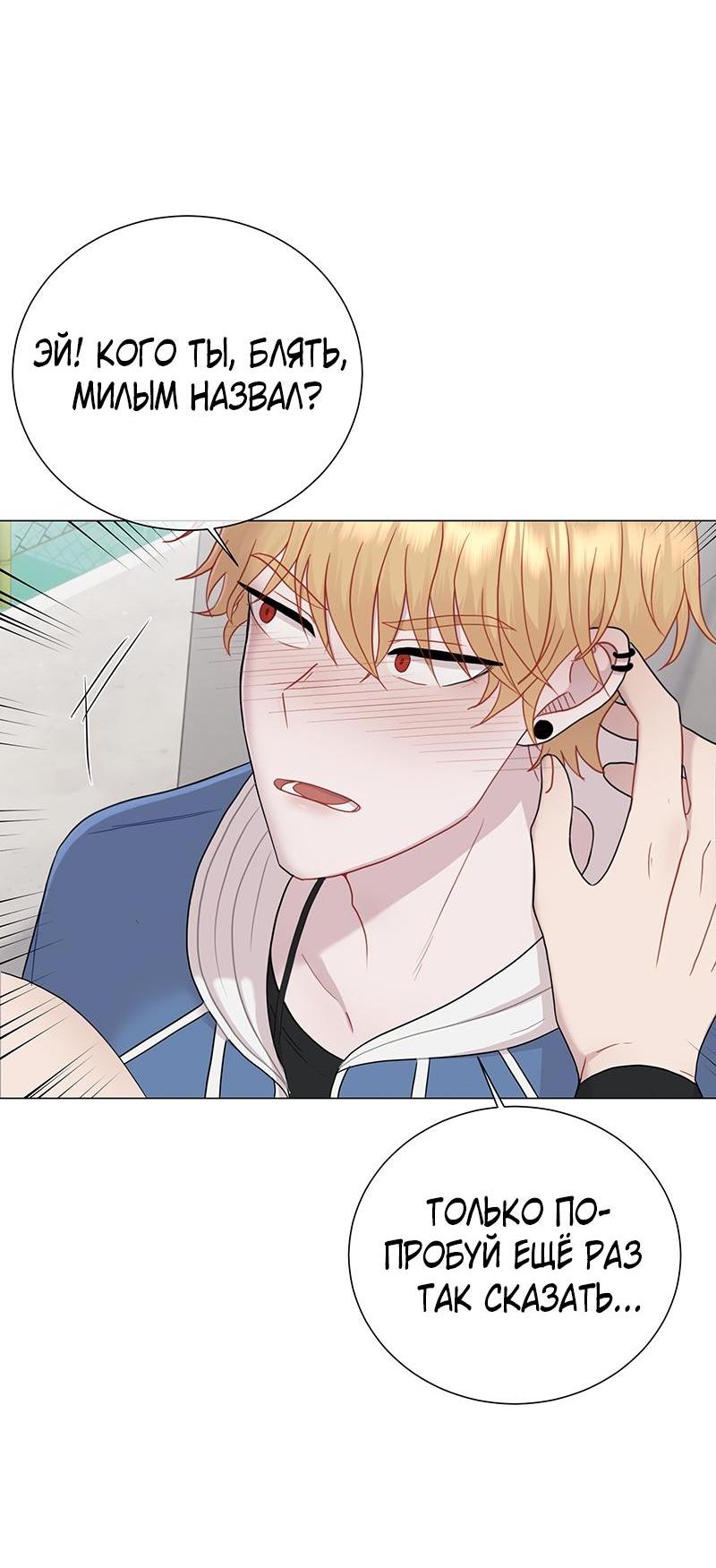 Манга Парень-девушка - Глава 107 Страница 11