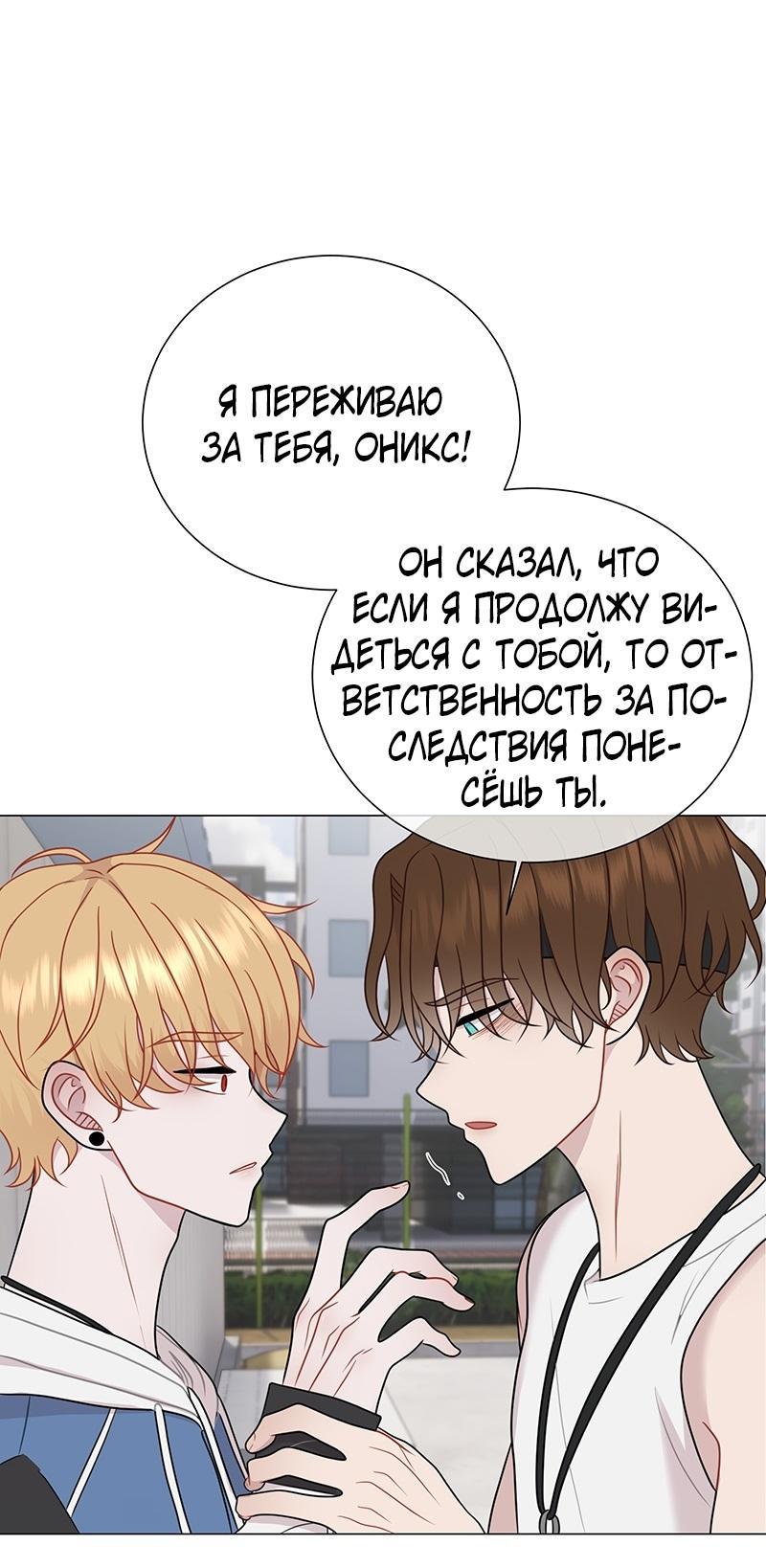 Манга Парень-девушка - Глава 106 Страница 19