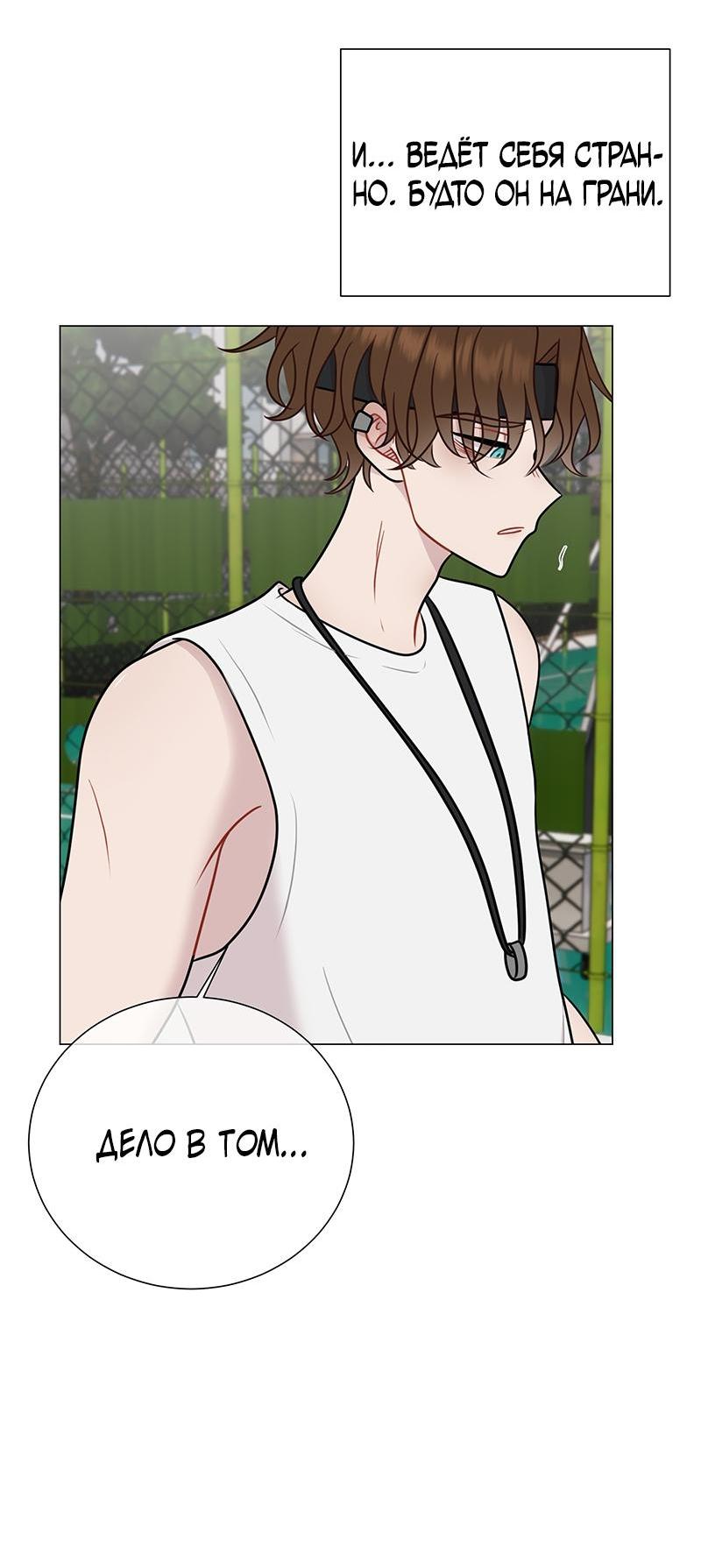Манга Парень-девушка - Глава 105 Страница 19