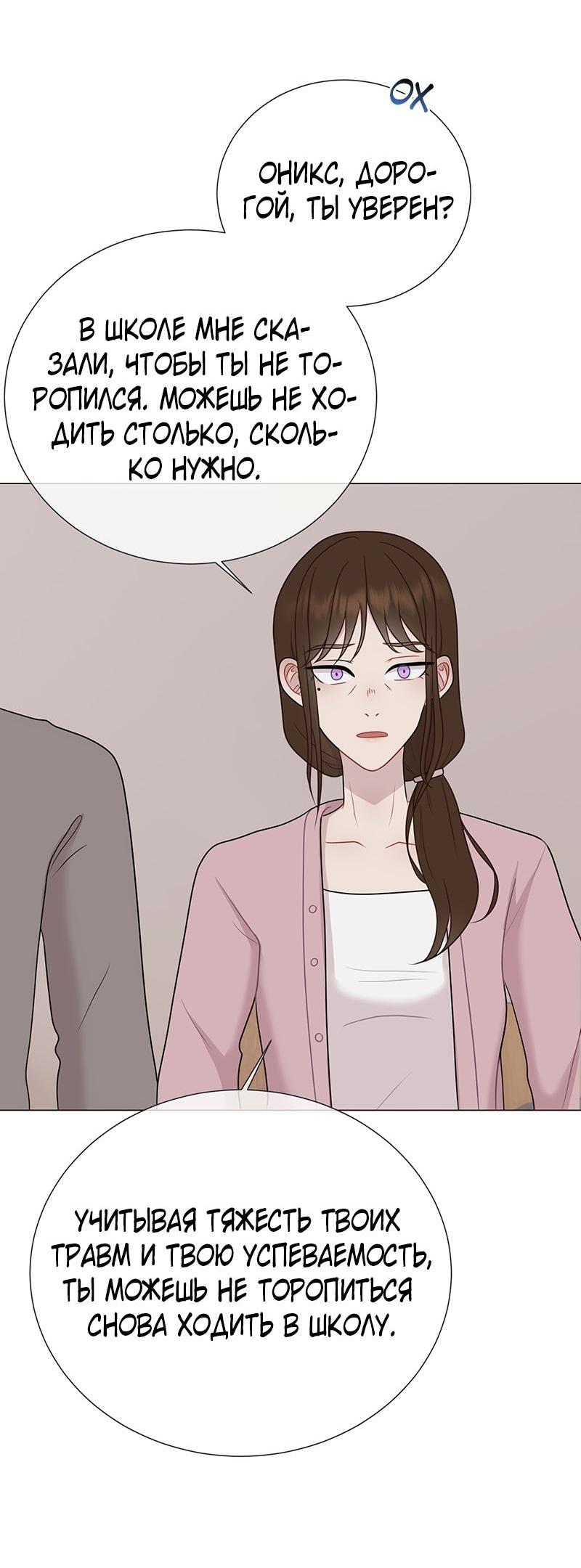 Манга Парень-девушка - Глава 112 Страница 31