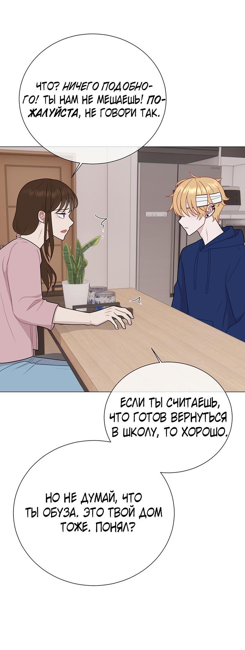 Манга Парень-девушка - Глава 112 Страница 33