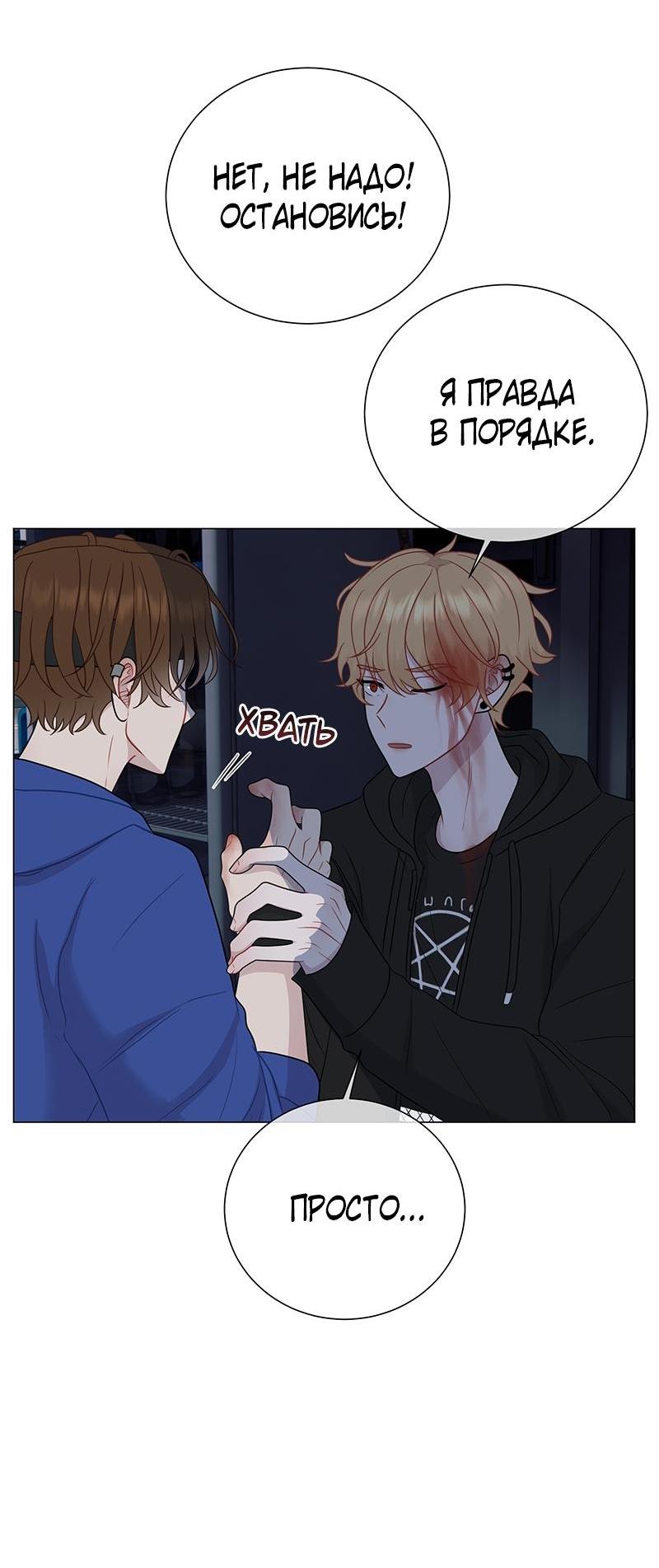 Манга Парень-девушка - Глава 112 Страница 6