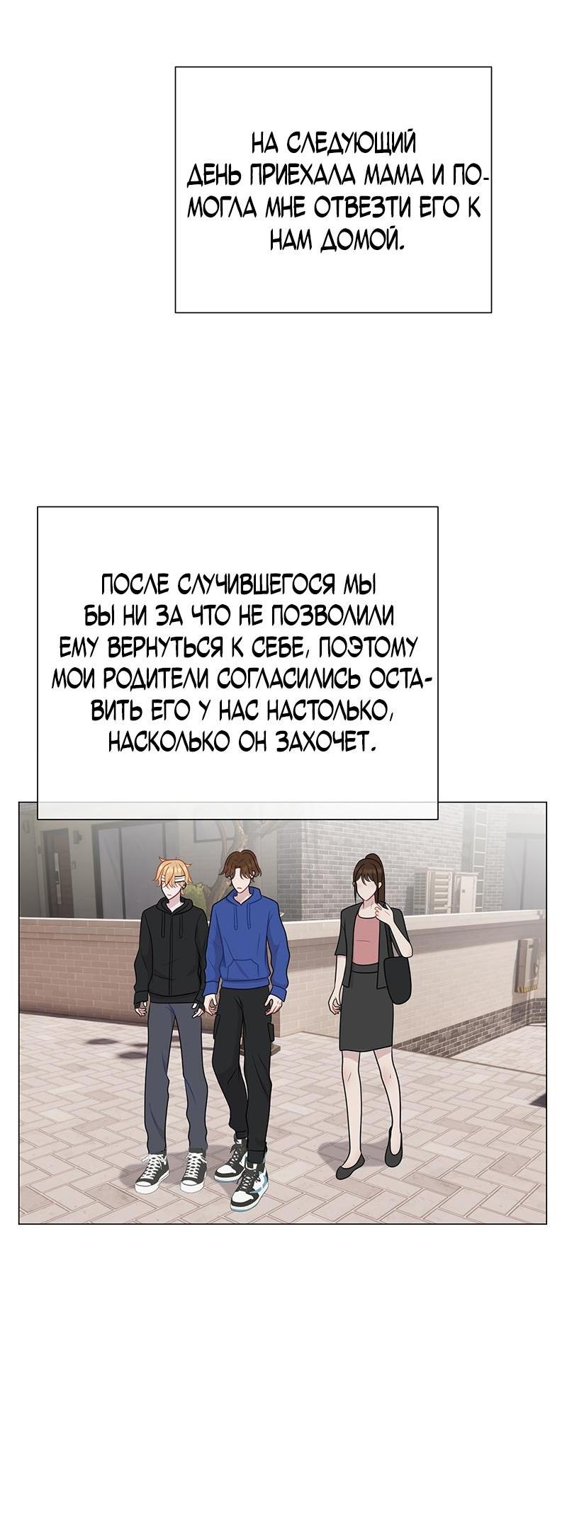 Манга Парень-девушка - Глава 112 Страница 14