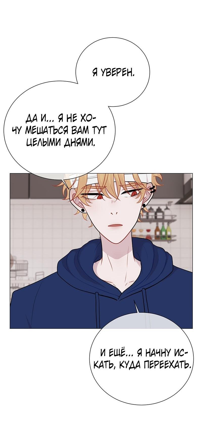 Манга Парень-девушка - Глава 112 Страница 32