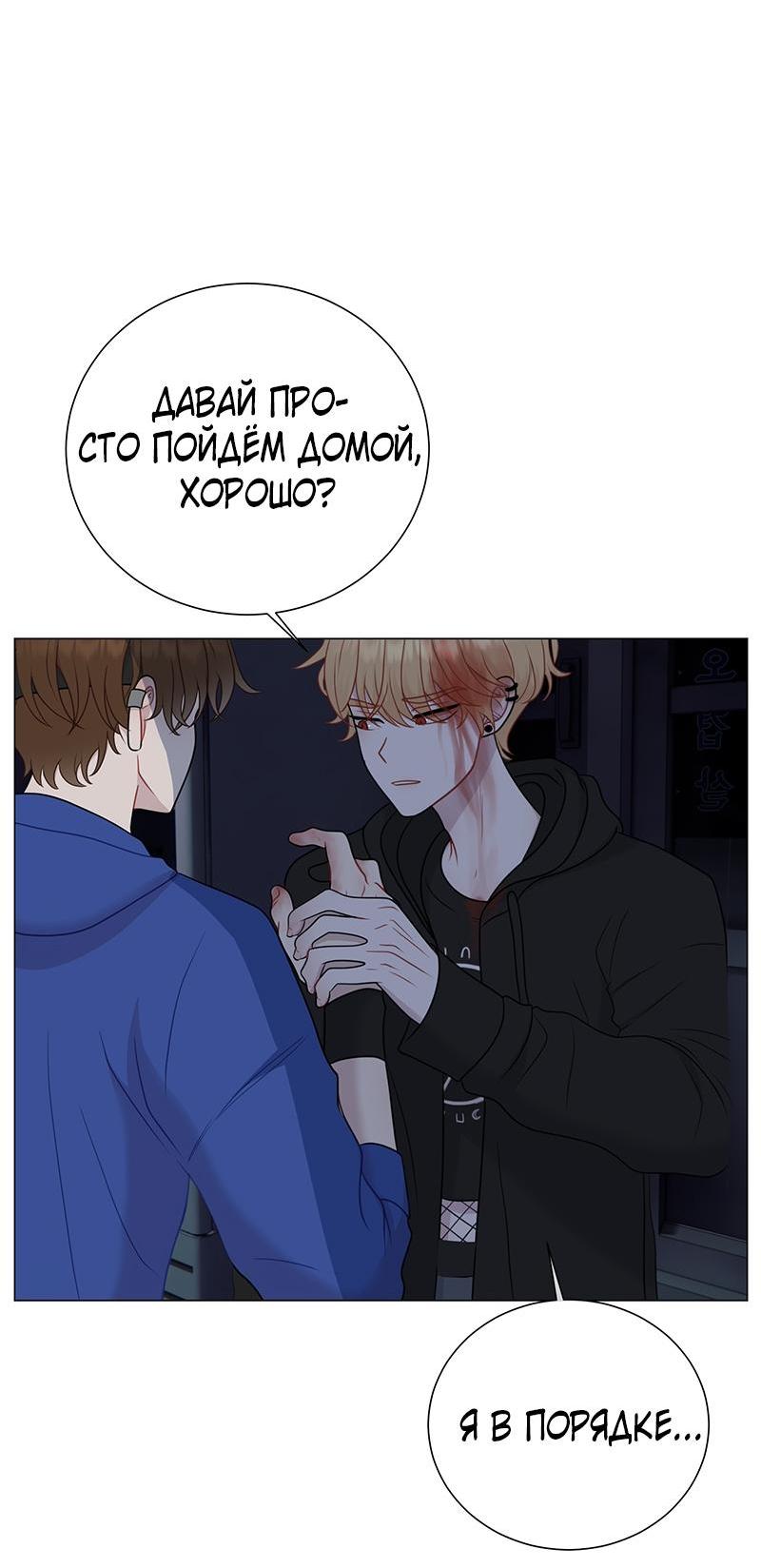 Манга Парень-девушка - Глава 112 Страница 7