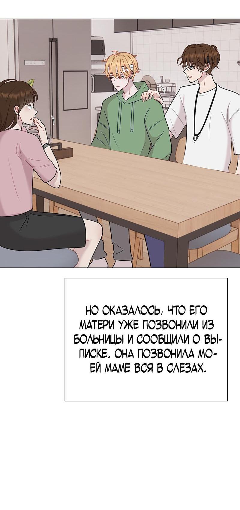 Манга Парень-девушка - Глава 112 Страница 17