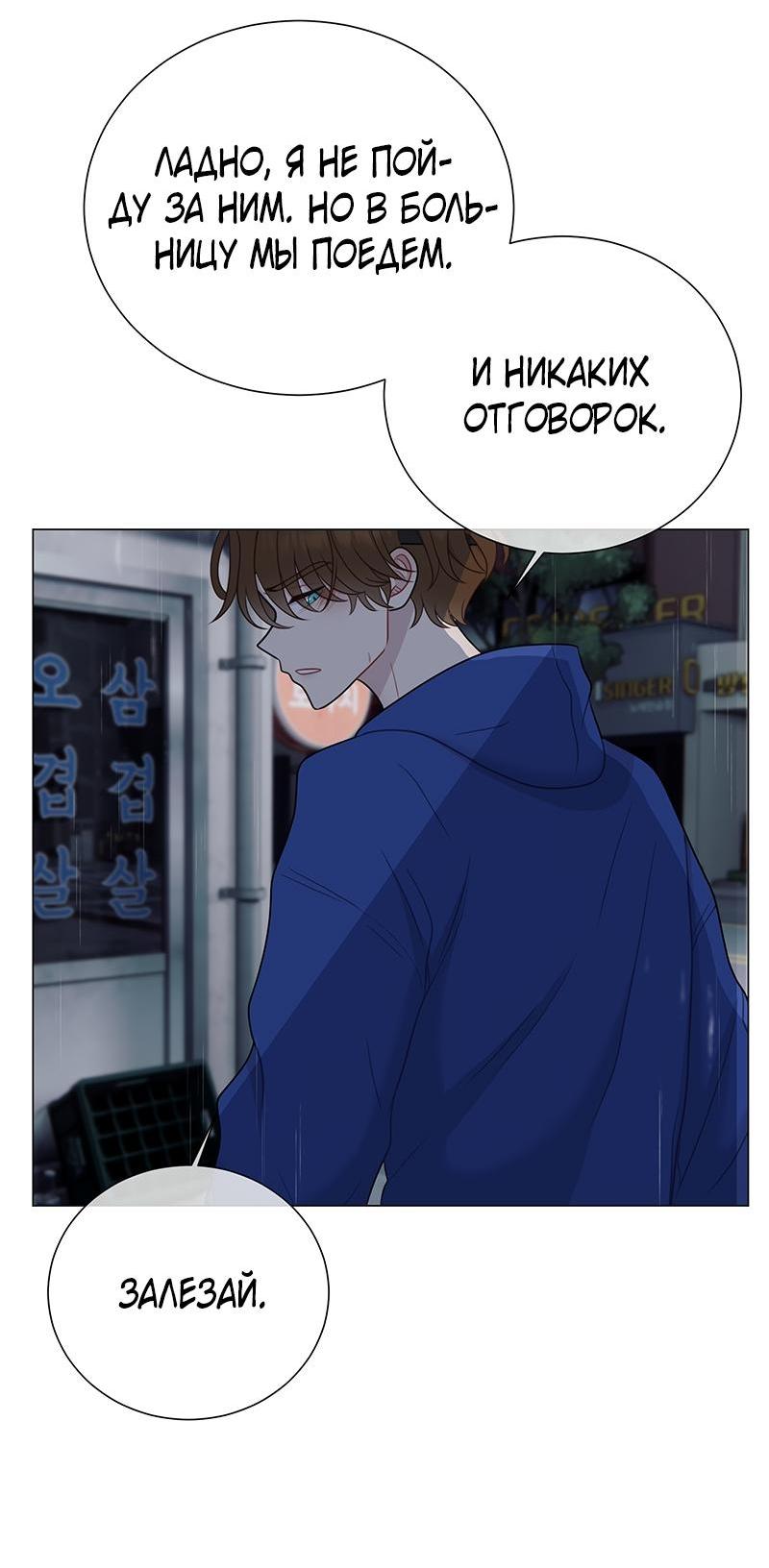 Манга Парень-девушка - Глава 112 Страница 8