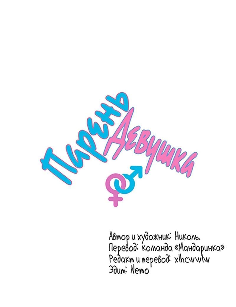 Манга Парень-девушка - Глава 112 Страница 1