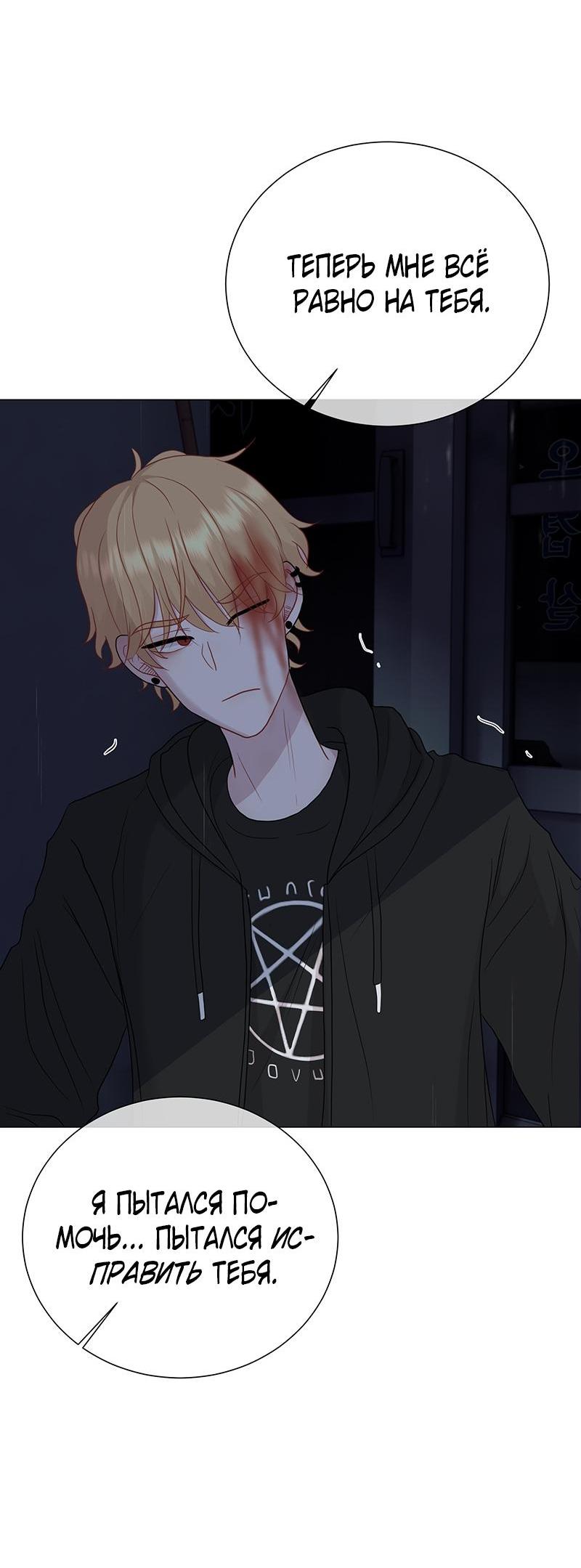 Манга Парень-девушка - Глава 111 Страница 10