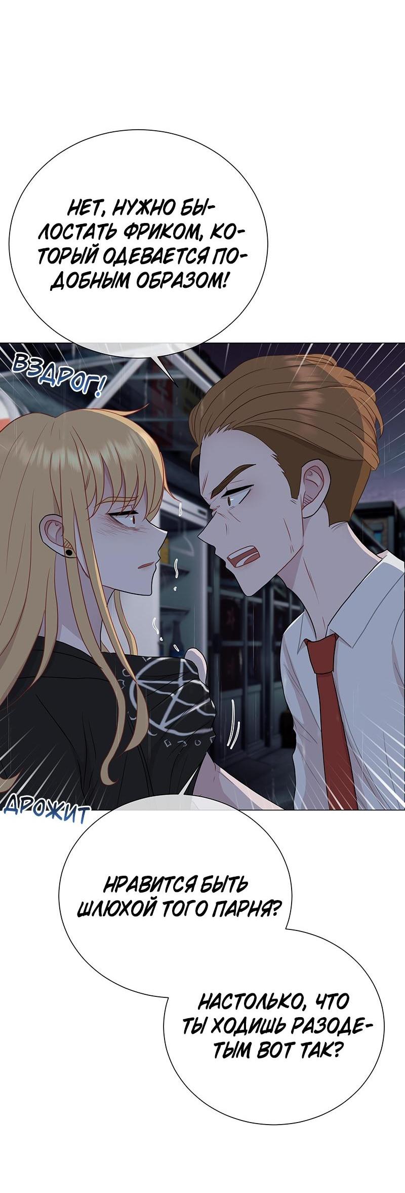 Манга Парень-девушка - Глава 110 Страница 29