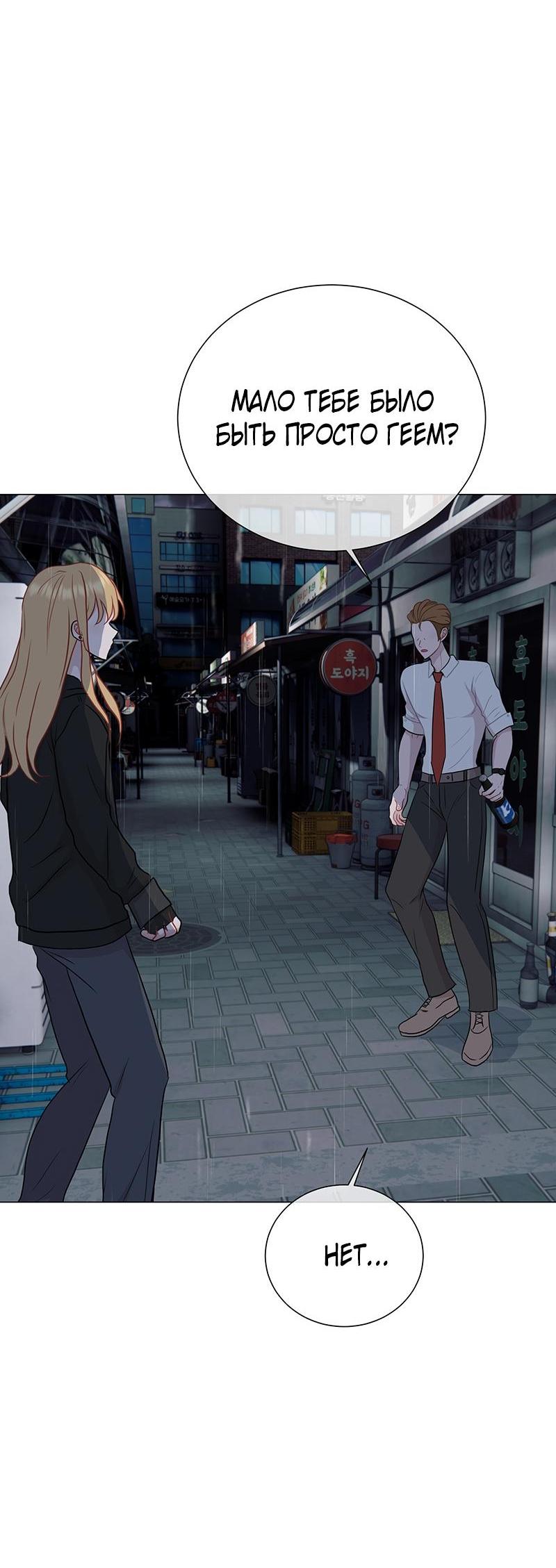 Манга Парень-девушка - Глава 110 Страница 27