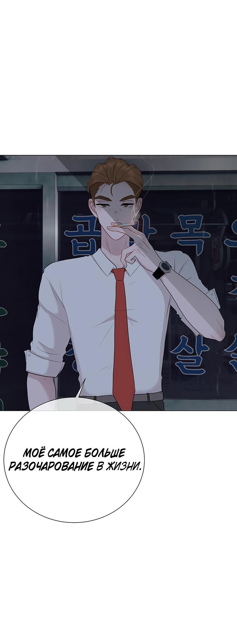 Манга Парень-девушка - Глава 110 Страница 23