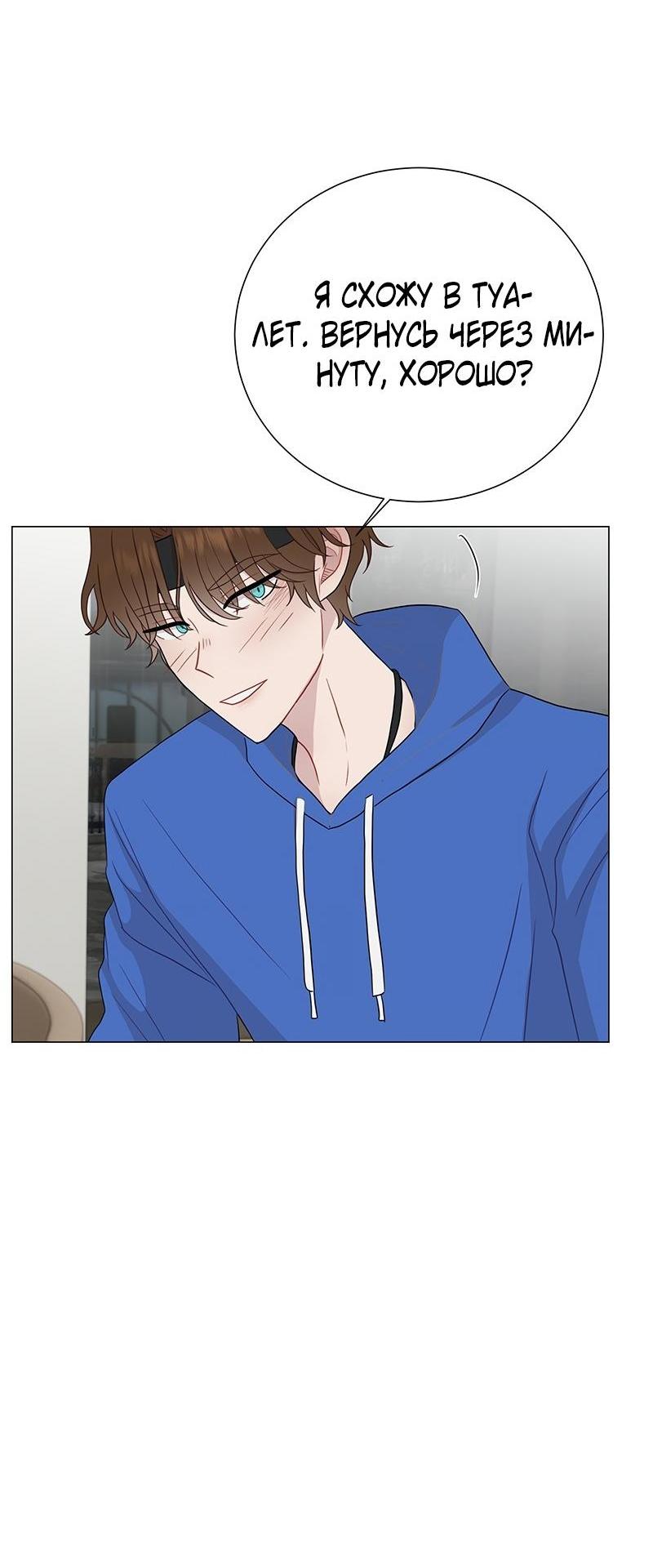 Манга Парень-девушка - Глава 110 Страница 2