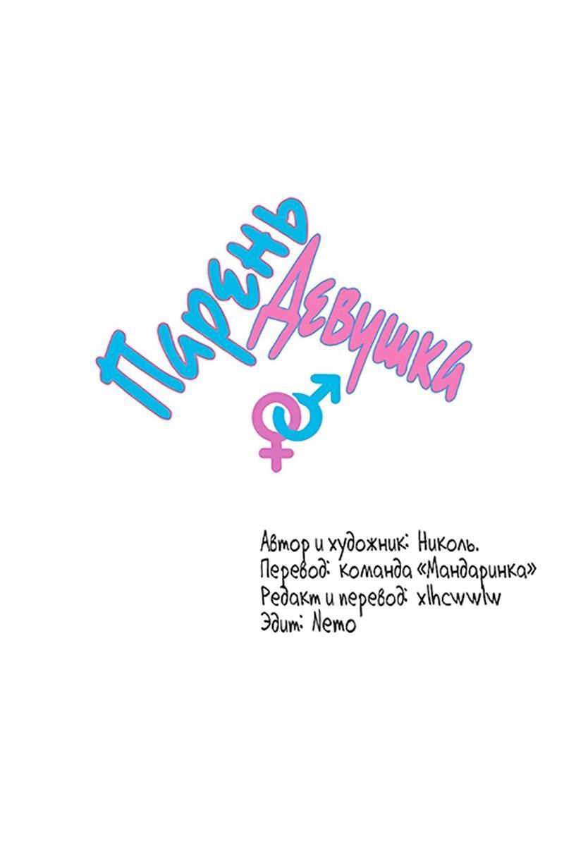 Манга Парень-девушка - Глава 110 Страница 1