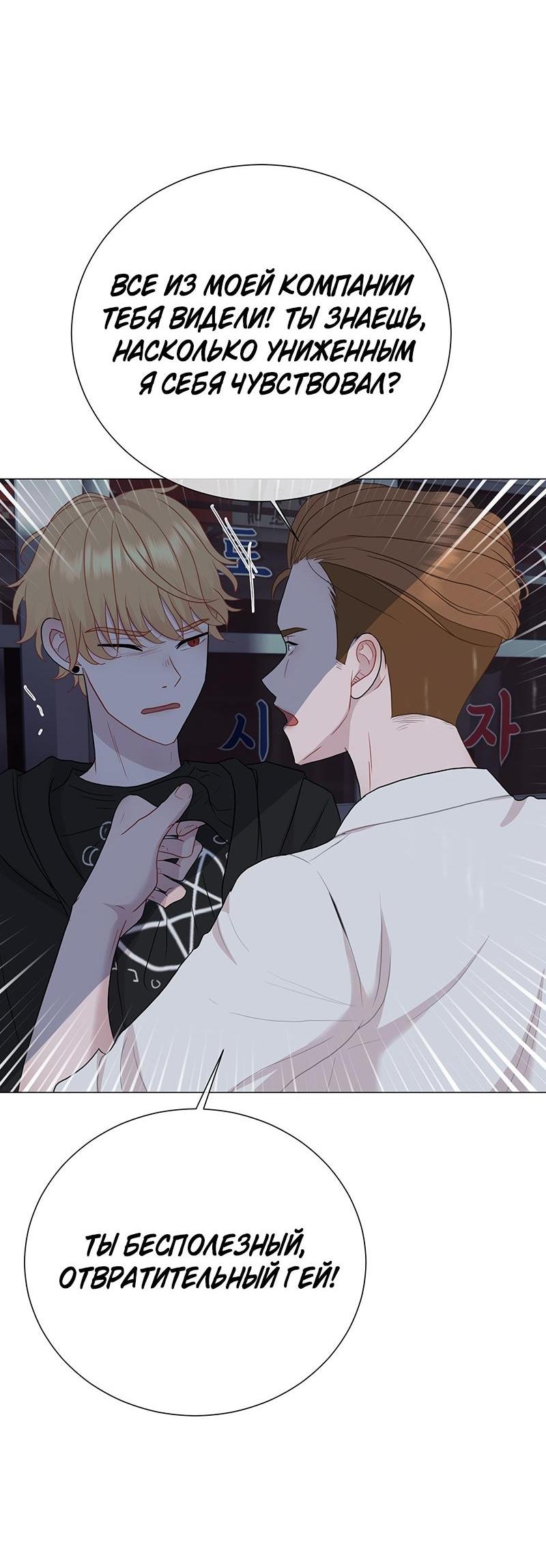 Манга Парень-девушка - Глава 110 Страница 31
