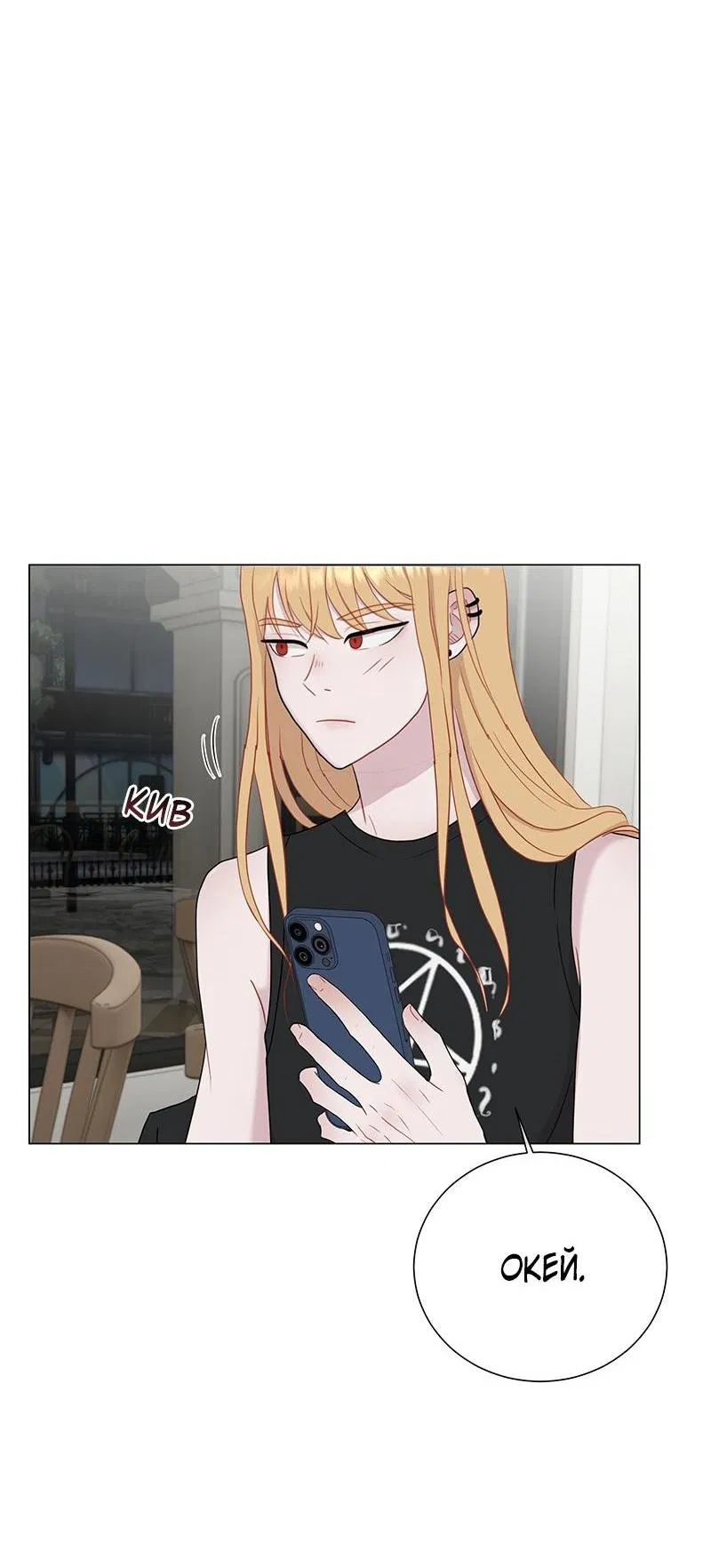 Манга Парень-девушка - Глава 110 Страница 3