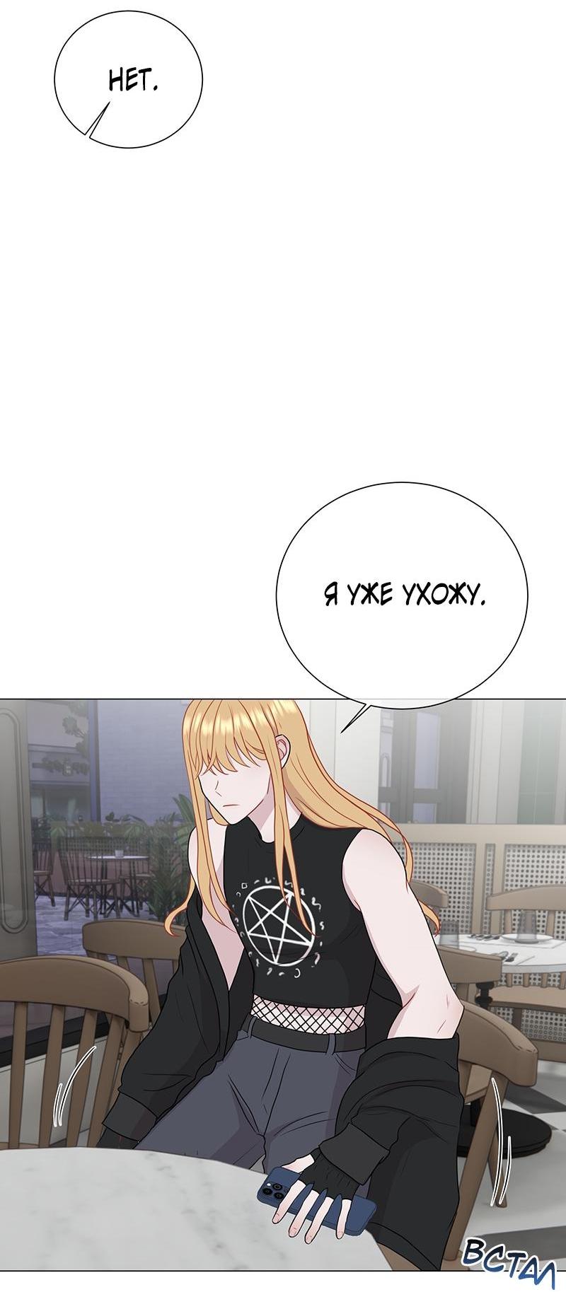 Манга Парень-девушка - Глава 110 Страница 10