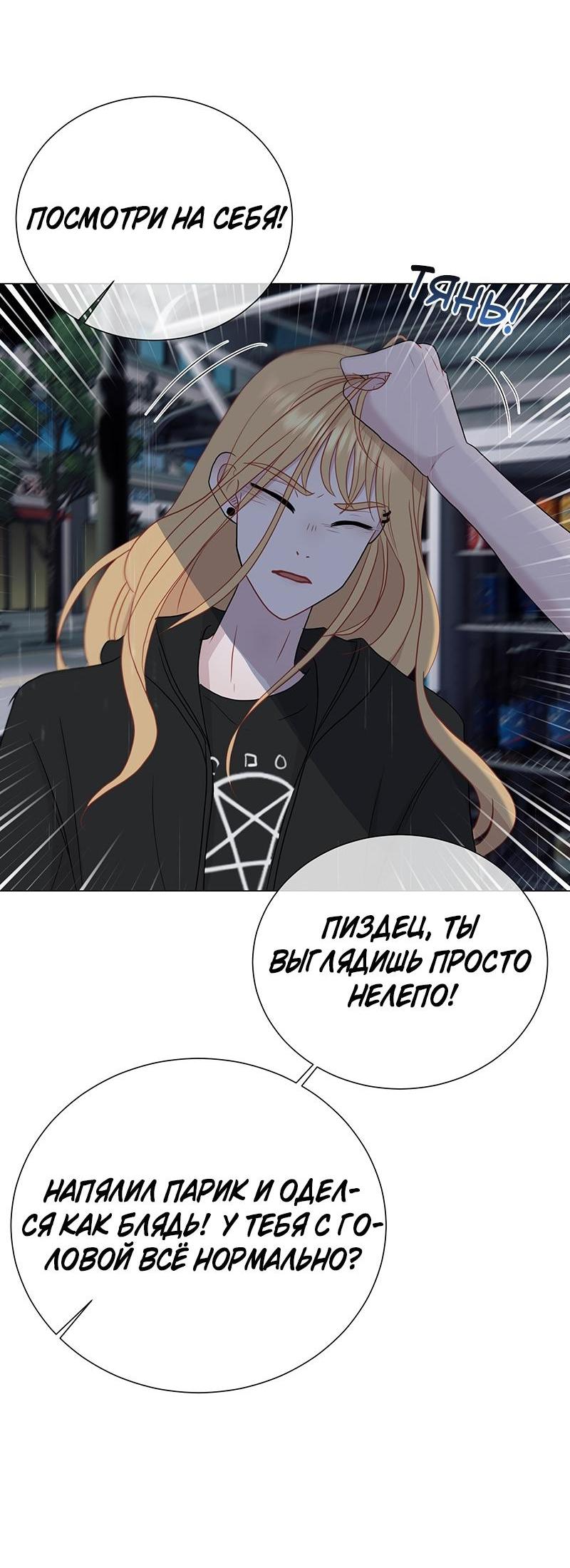 Манга Парень-девушка - Глава 110 Страница 30
