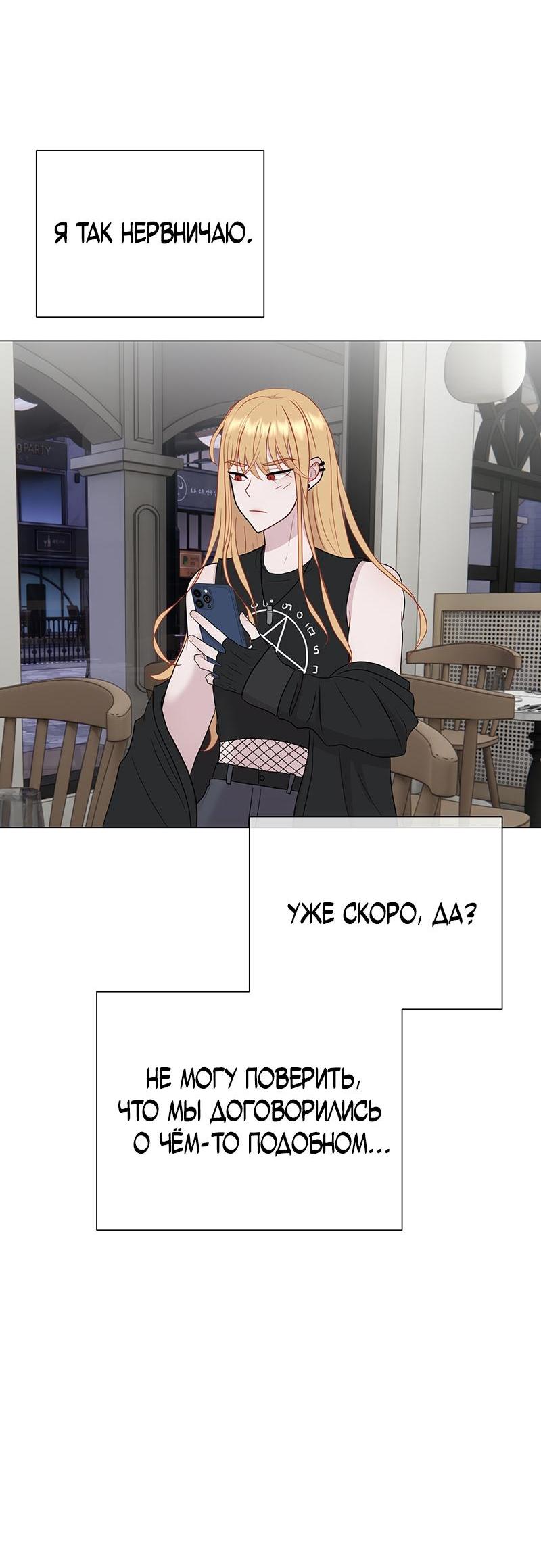 Манга Парень-девушка - Глава 110 Страница 6