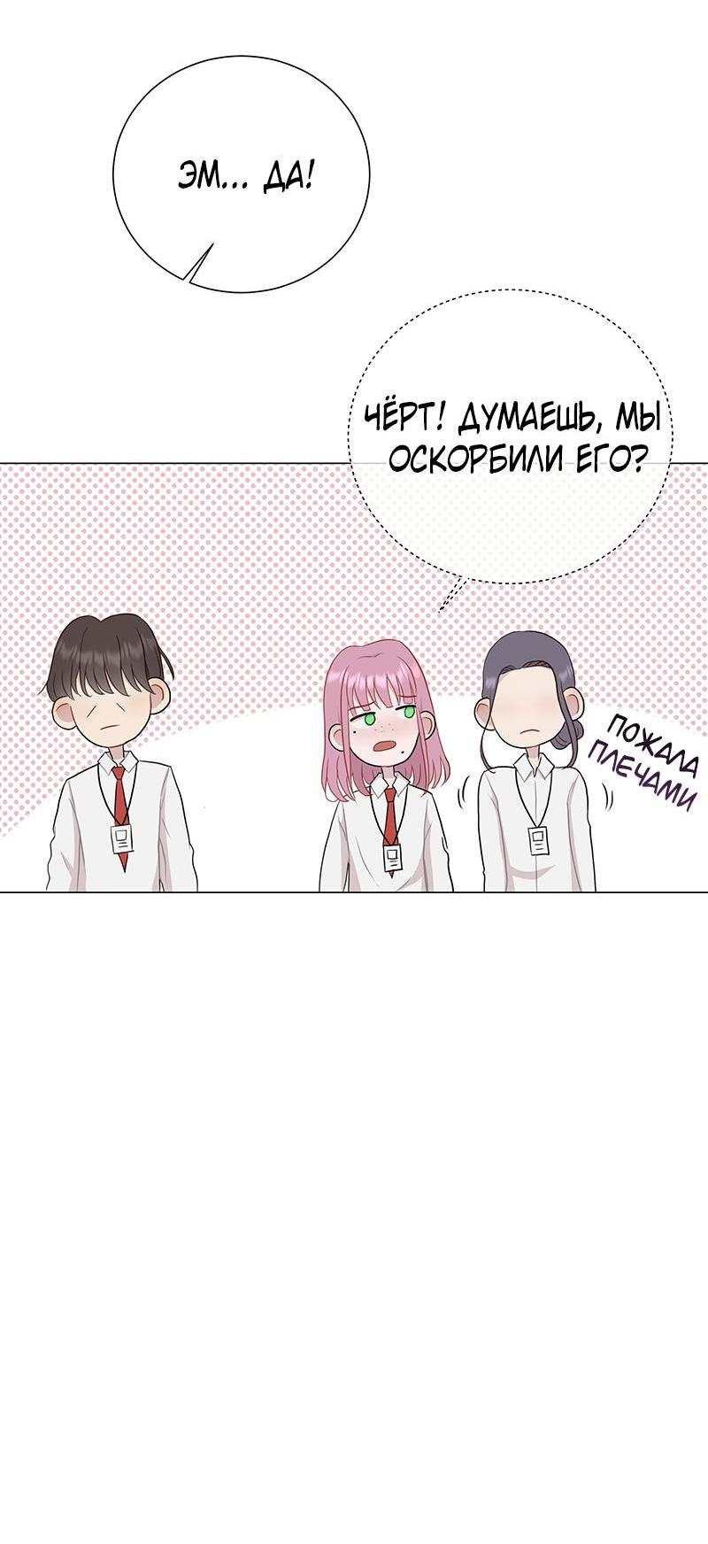 Манга Парень-девушка - Глава 109 Страница 13