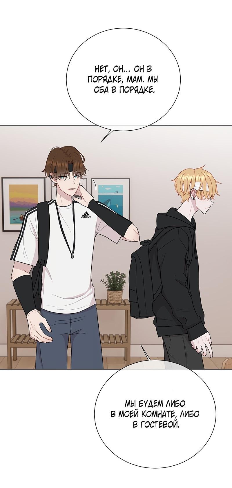 Манга Парень-девушка - Глава 114 Страница 23