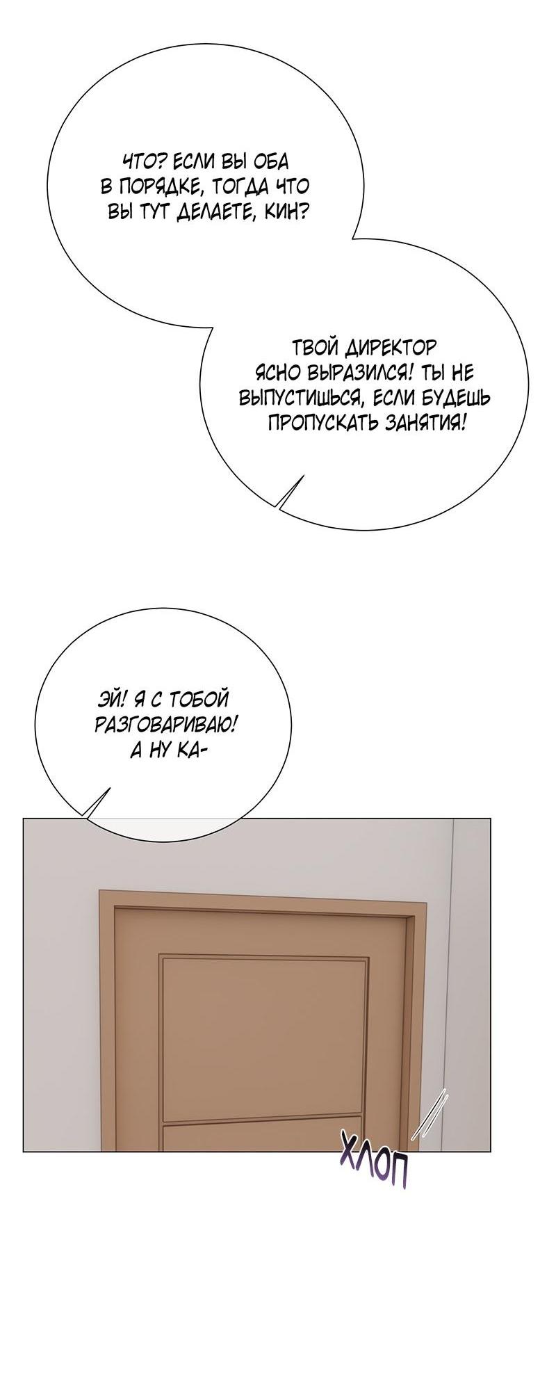 Манга Парень-девушка - Глава 114 Страница 24