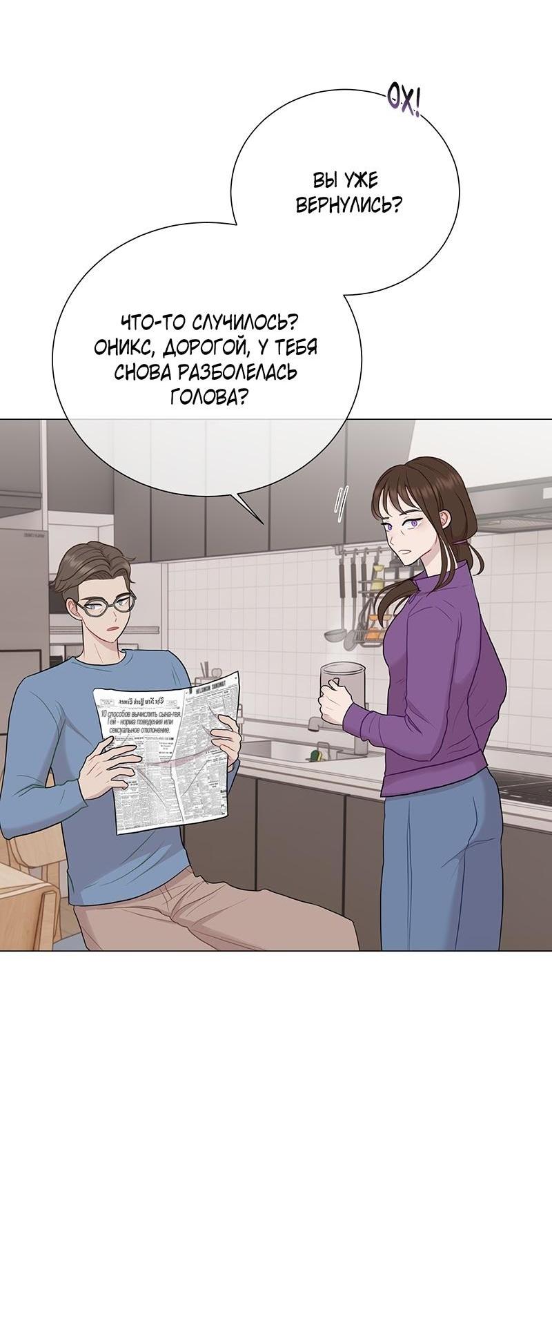 Манга Парень-девушка - Глава 114 Страница 22