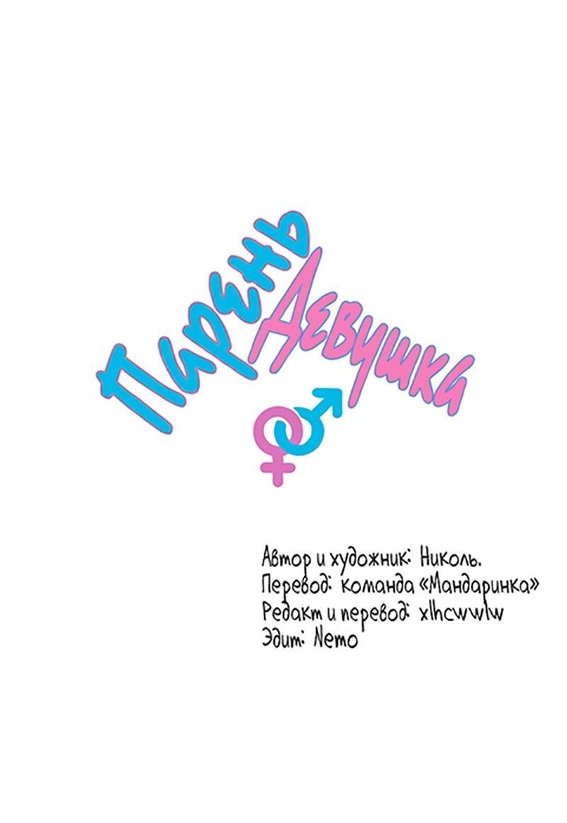 Манга Парень-девушка - Глава 113 Страница 1