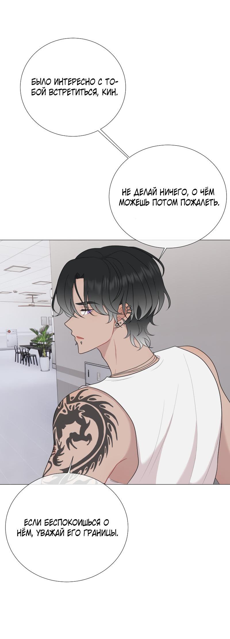 Манга Парень-девушка - Глава 120 Страница 16