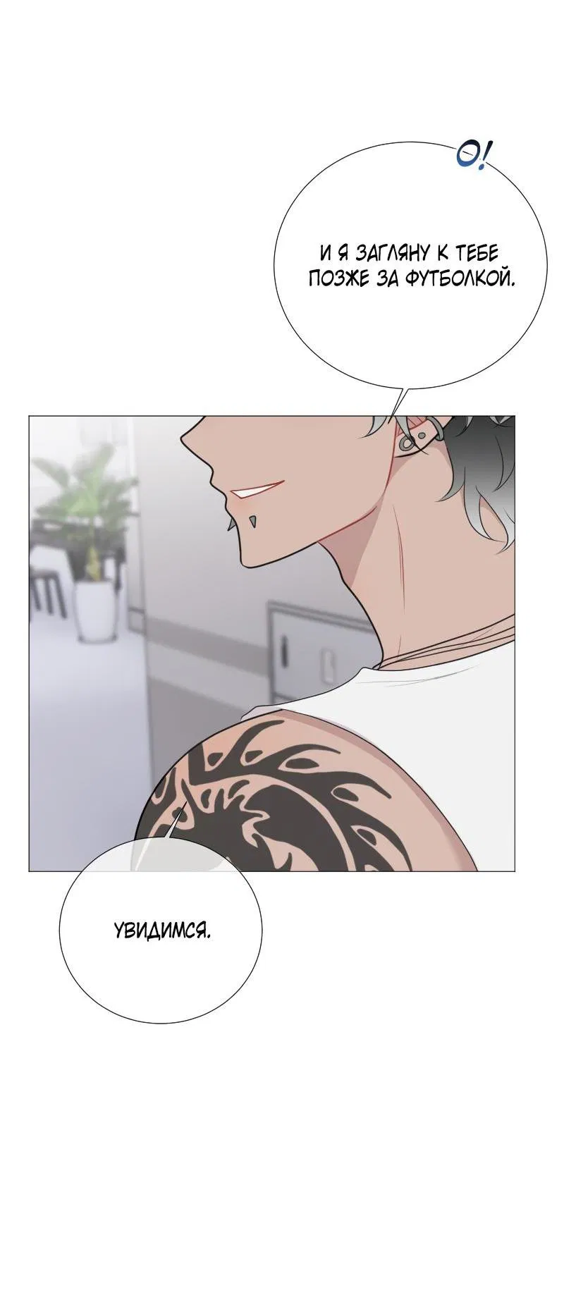 Манга Парень-девушка - Глава 120 Страница 17