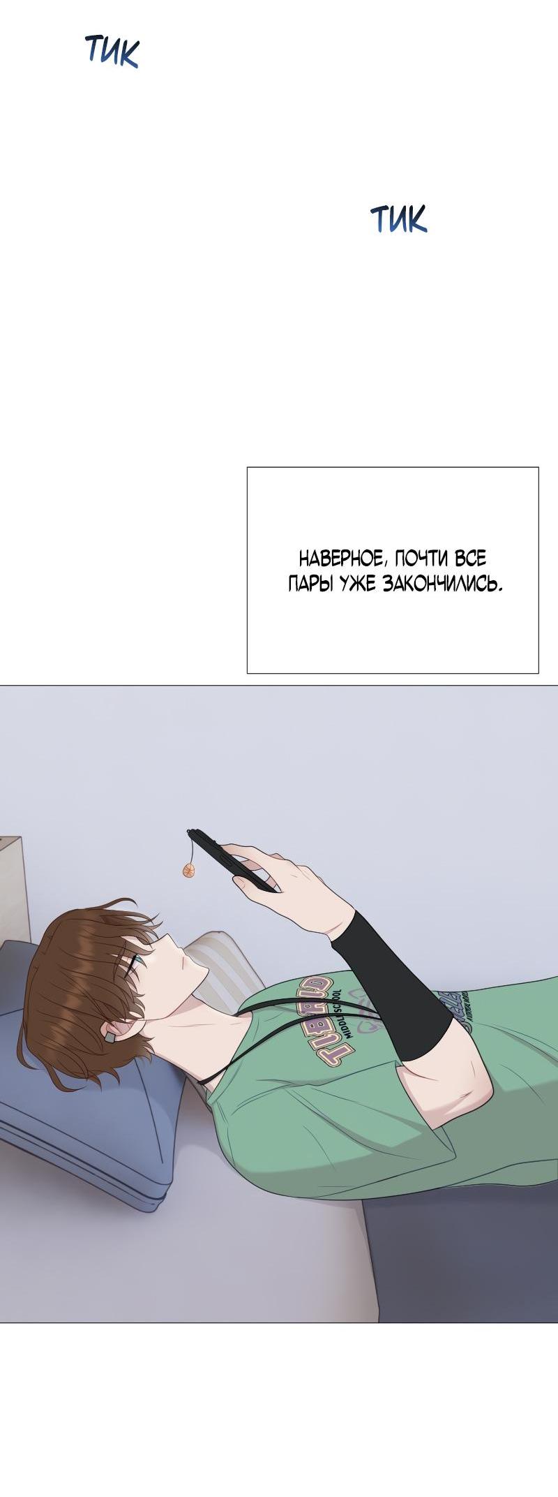 Манга Парень-девушка - Глава 120 Страница 32