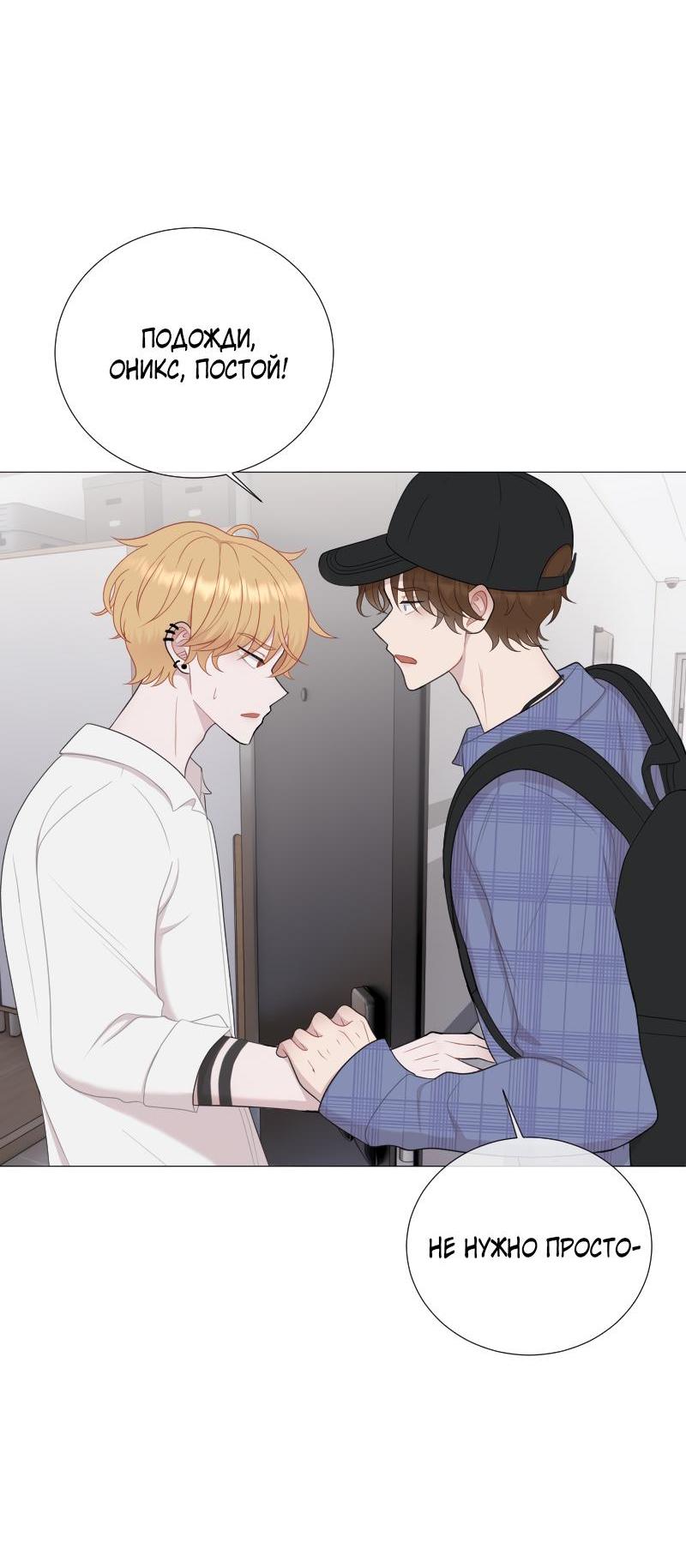 Манга Парень-девушка - Глава 120 Страница 7