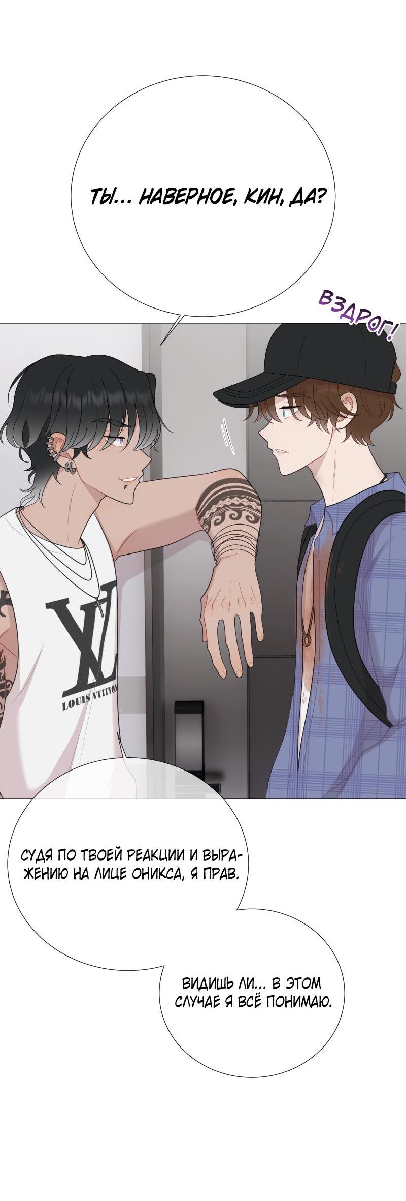 Манга Парень-девушка - Глава 120 Страница 11