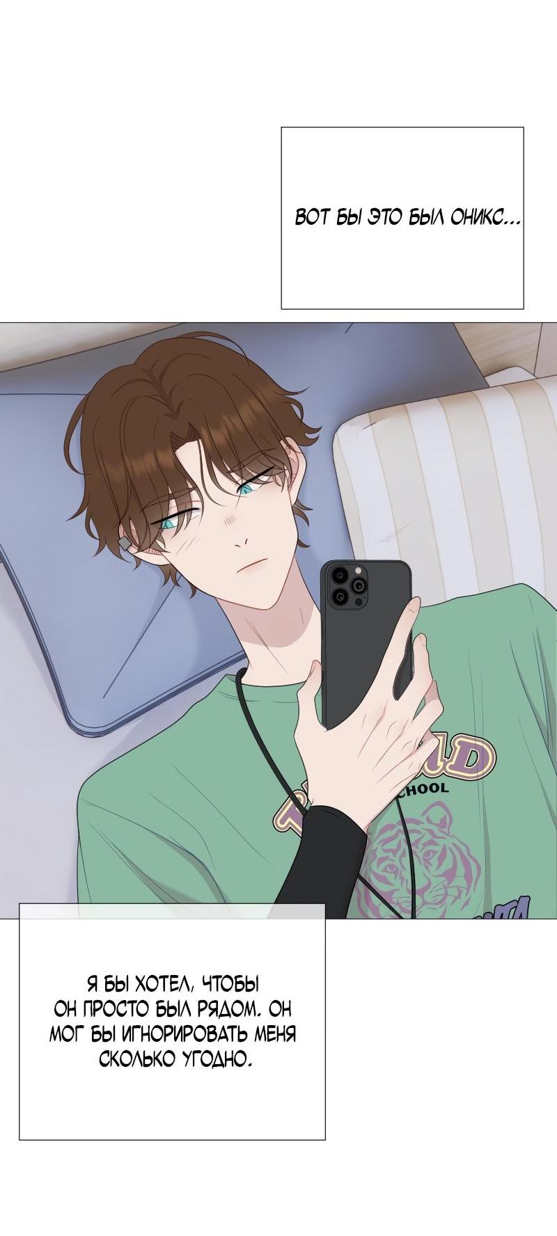 Манга Парень-девушка - Глава 120 Страница 34