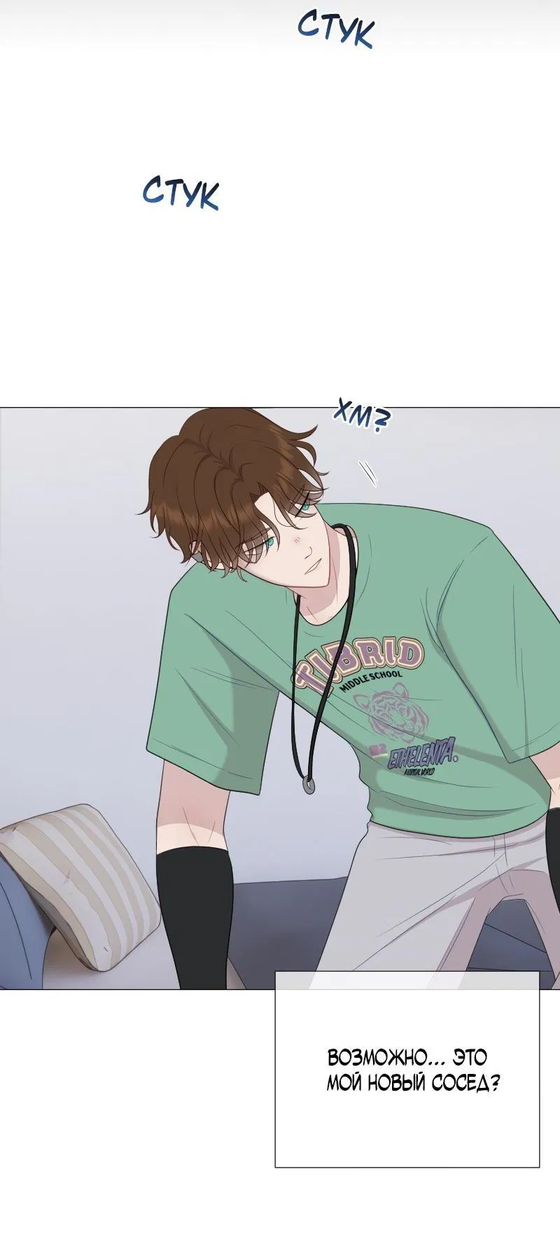 Манга Парень-девушка - Глава 120 Страница 38