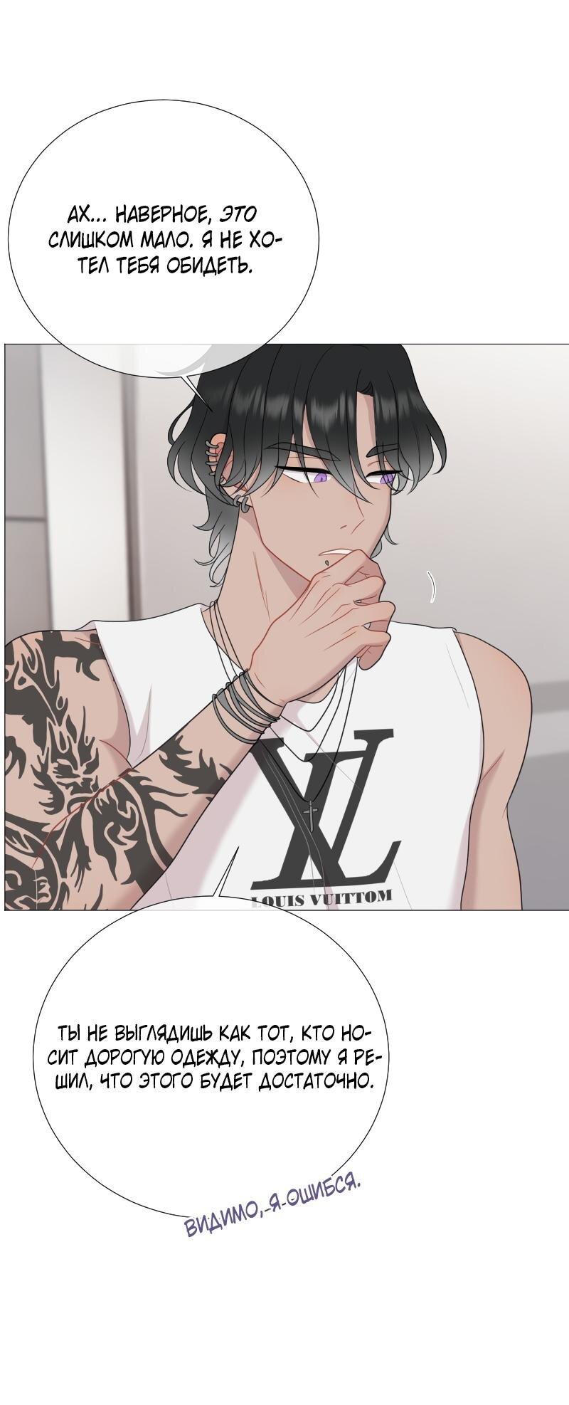 Манга Парень-девушка - Глава 119 Страница 16