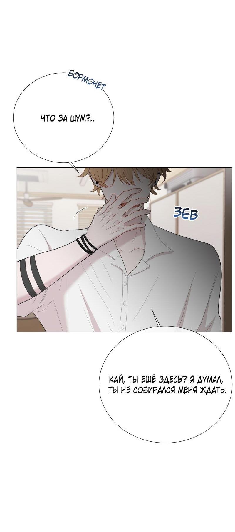 Манга Парень-девушка - Глава 119 Страница 22