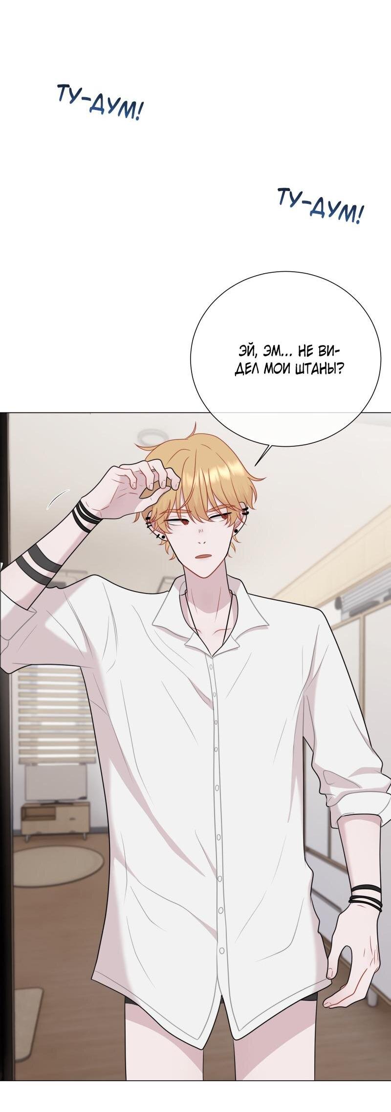 Манга Парень-девушка - Глава 119 Страница 24