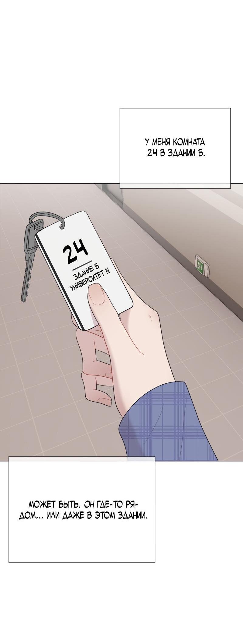 Манга Парень-девушка - Глава 119 Страница 6