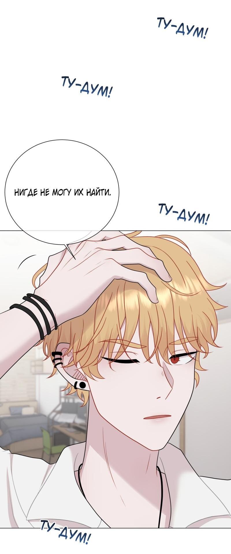 Манга Парень-девушка - Глава 119 Страница 25