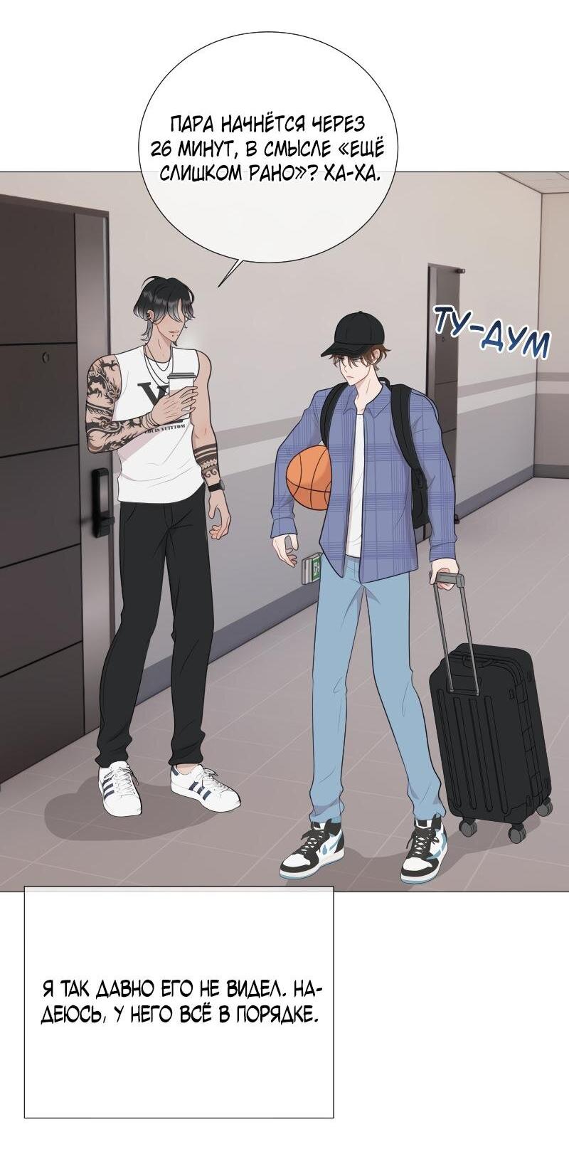 Манга Парень-девушка - Глава 119 Страница 8