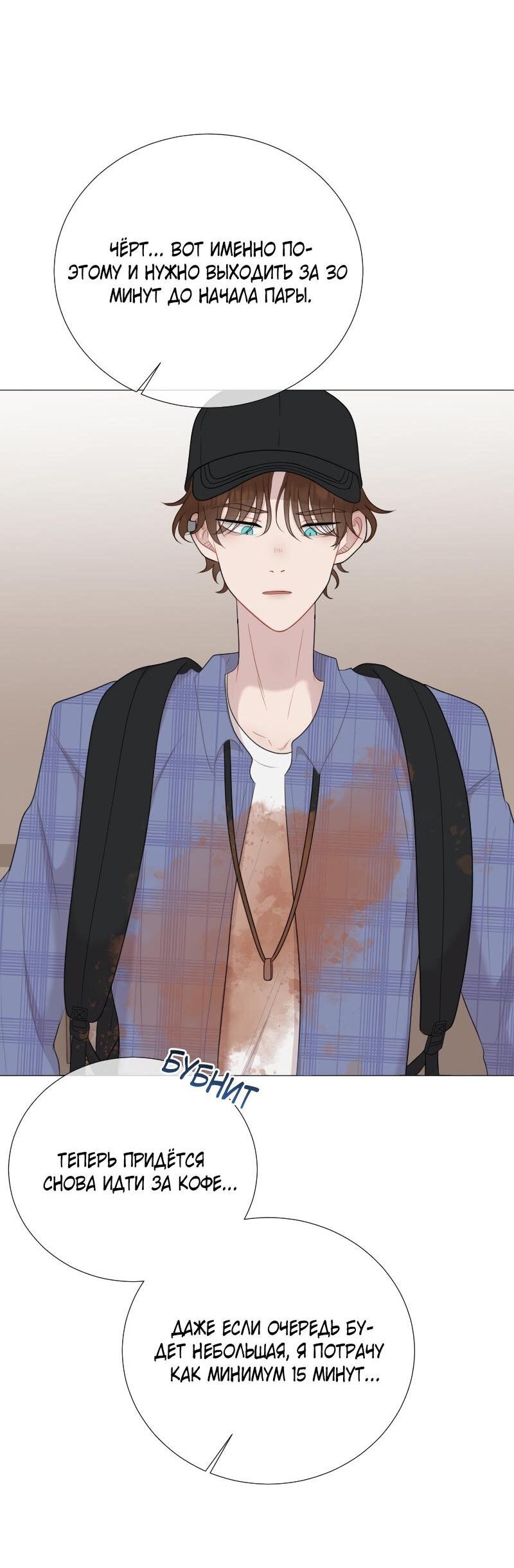 Манга Парень-девушка - Глава 119 Страница 12