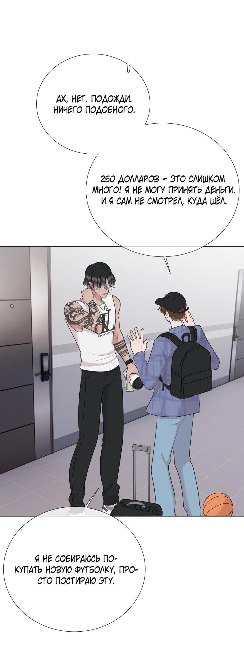 Манга Парень-девушка - Глава 119 Страница 18