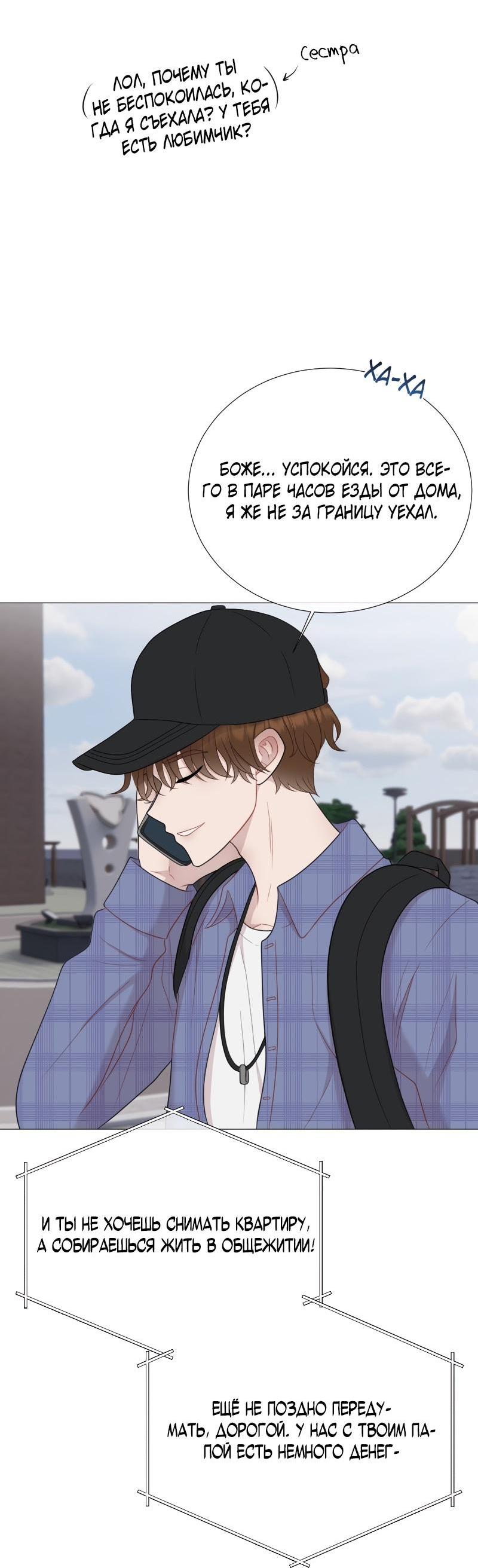 Манга Парень-девушка - Глава 118 Страница 33