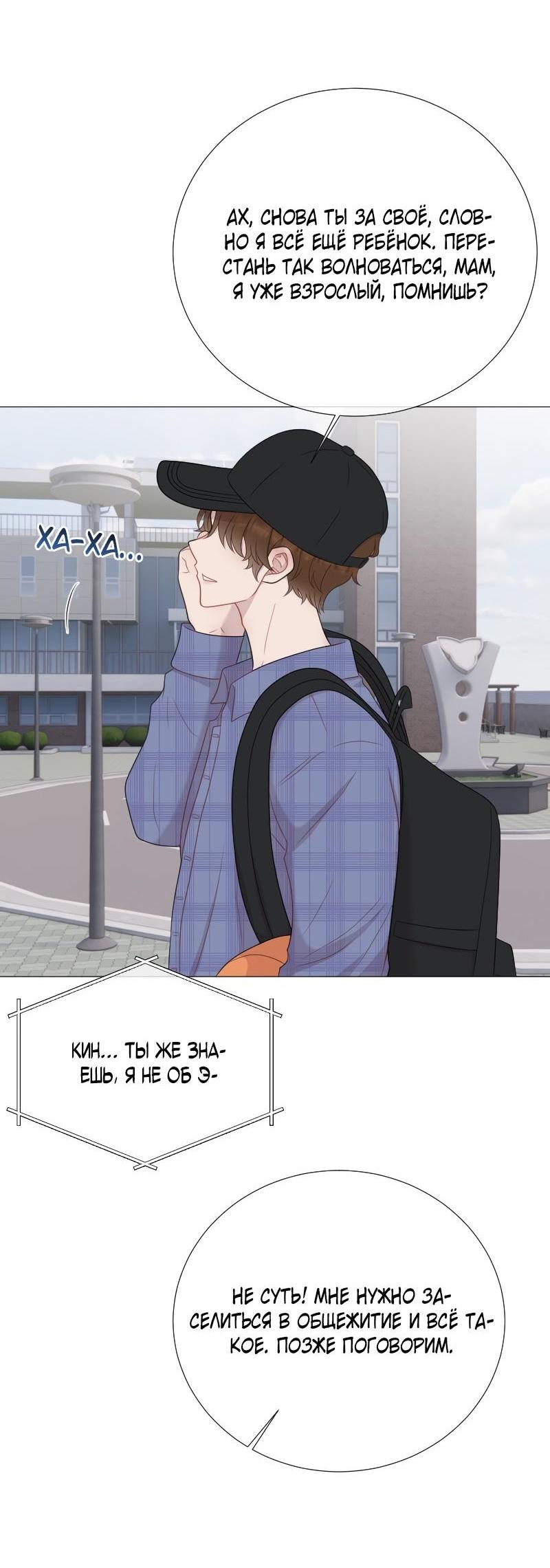Манга Парень-девушка - Глава 118 Страница 37