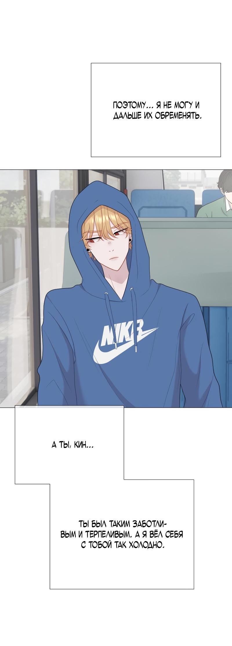 Манга Парень-девушка - Глава 118 Страница 6