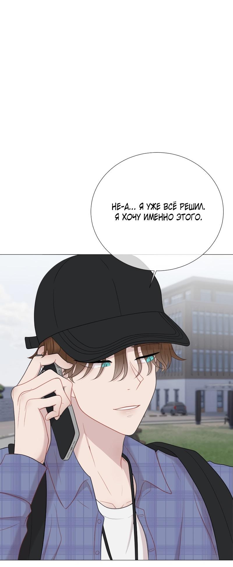 Манга Парень-девушка - Глава 118 Страница 34