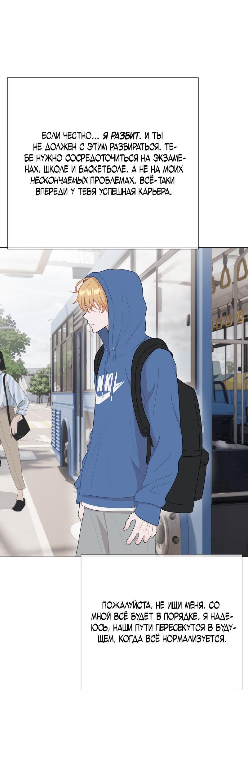 Манга Парень-девушка - Глава 118 Страница 8